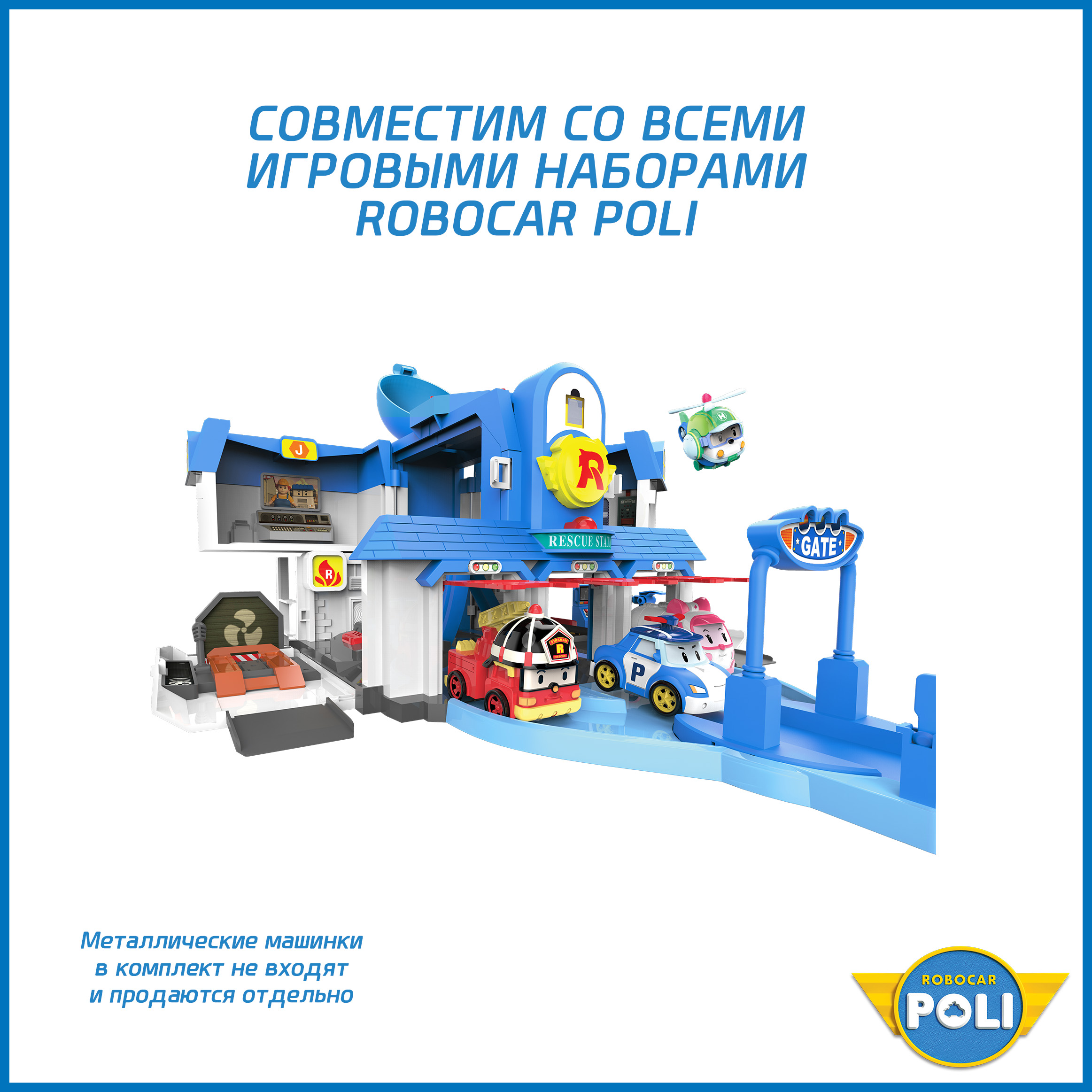 Игровой набор Robocar Poli Поли штаб-квартира - фото 13