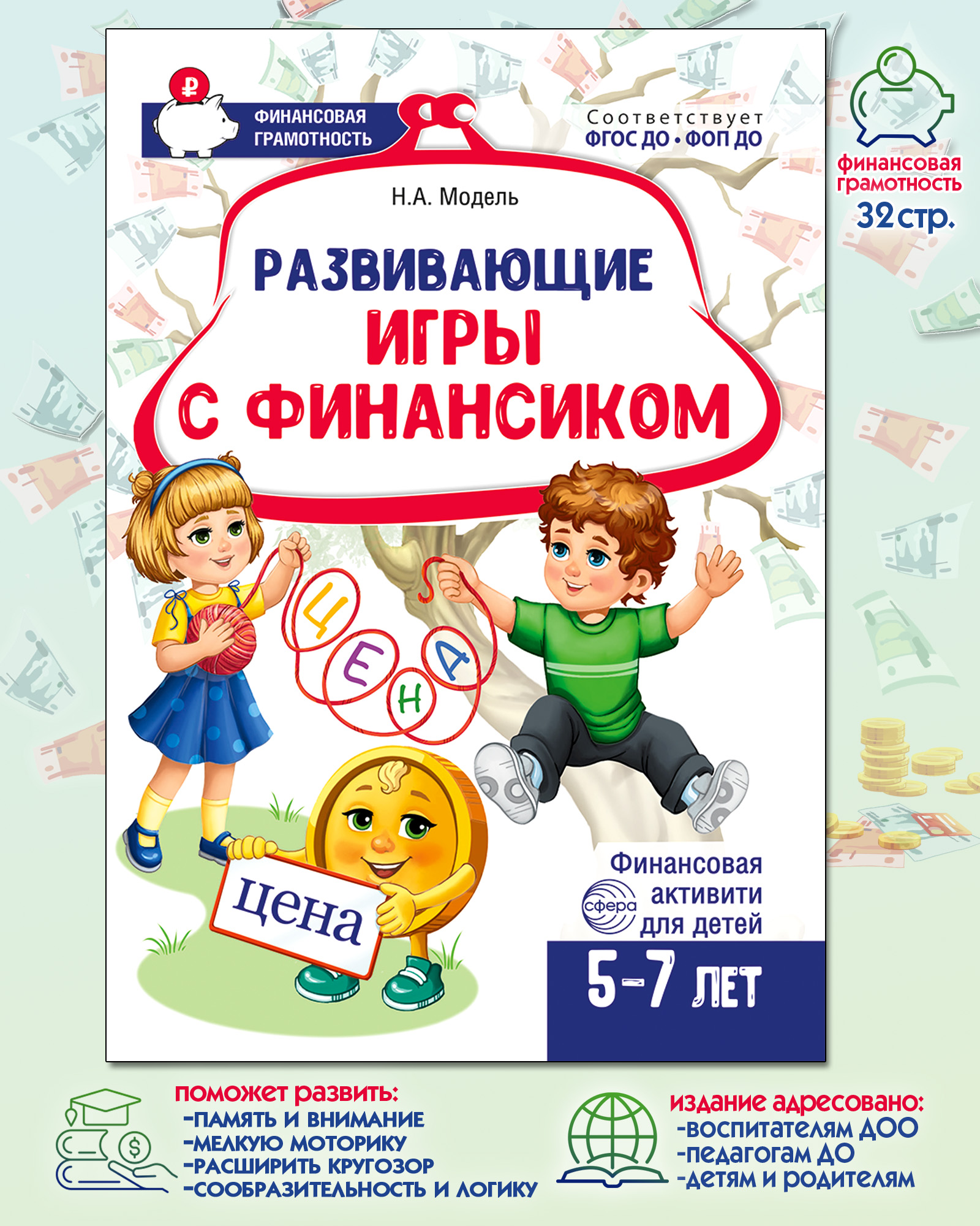 Рабочая тетрадь ТЦ Сфера для детей 5-7 лет - фото 1