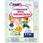 Рабочая тетрадь ТЦ Сфера для детей 5-7 лет