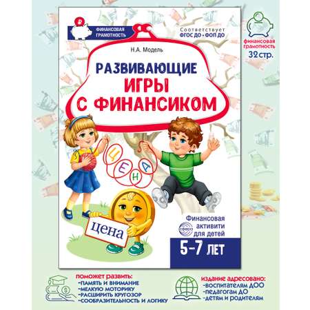 Рабочая тетрадь ТЦ Сфера для детей 5-7 лет