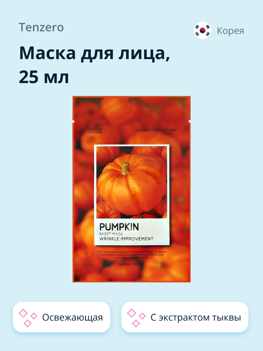 Маска тканевая Tenzero с экстрактом тыквы освежающая и увлажняющая 25 мл - фото 1