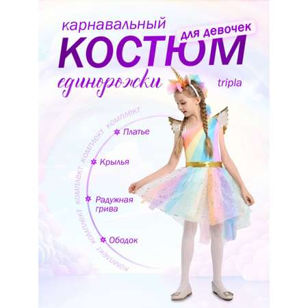 Карнавальный MagicStyle