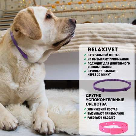 Ошейник для собак Relaxivet средних и крупных пород успокоительный 78003