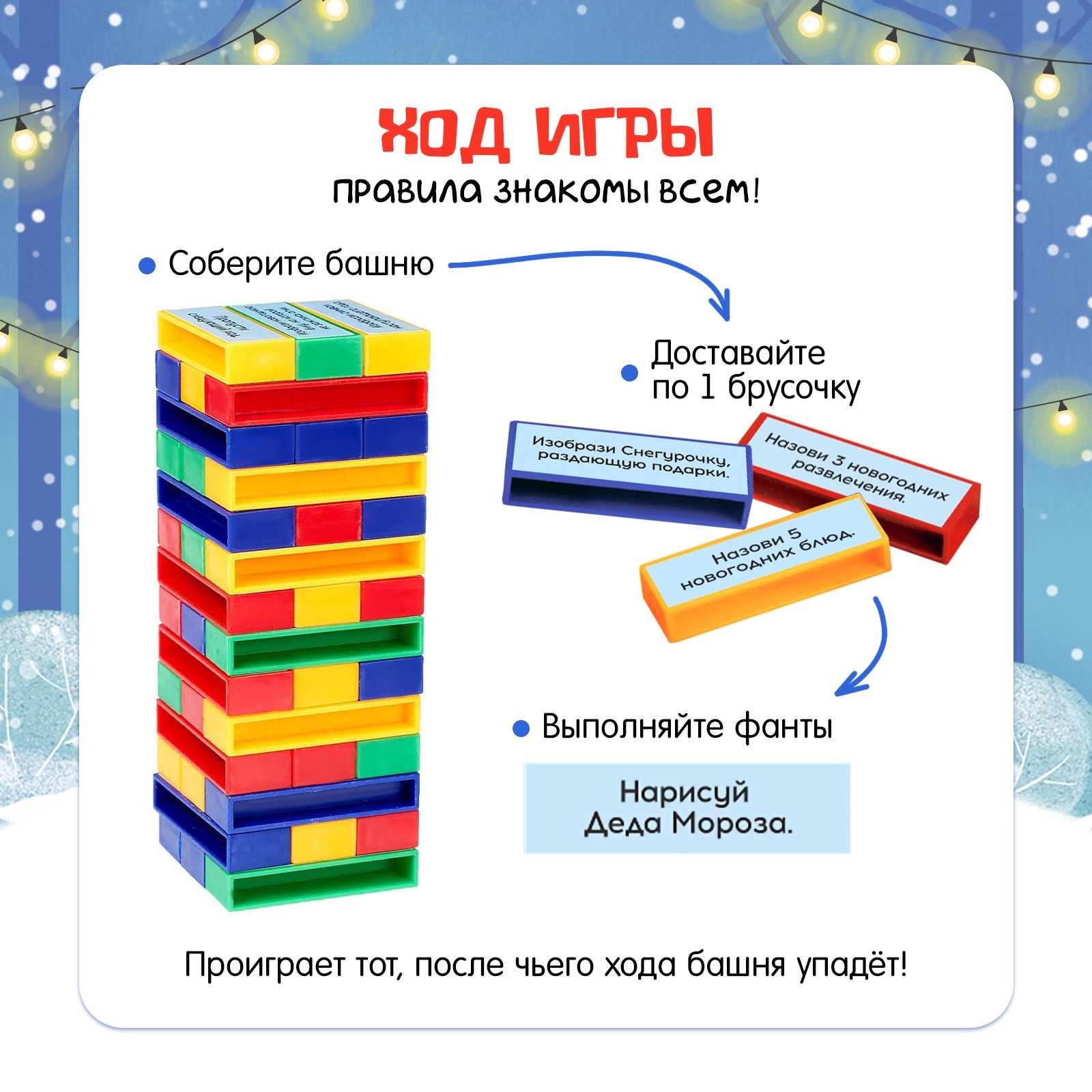 Настольная игра Лас Играс KIDS Падающая башня Новогодние фанты - фото 3