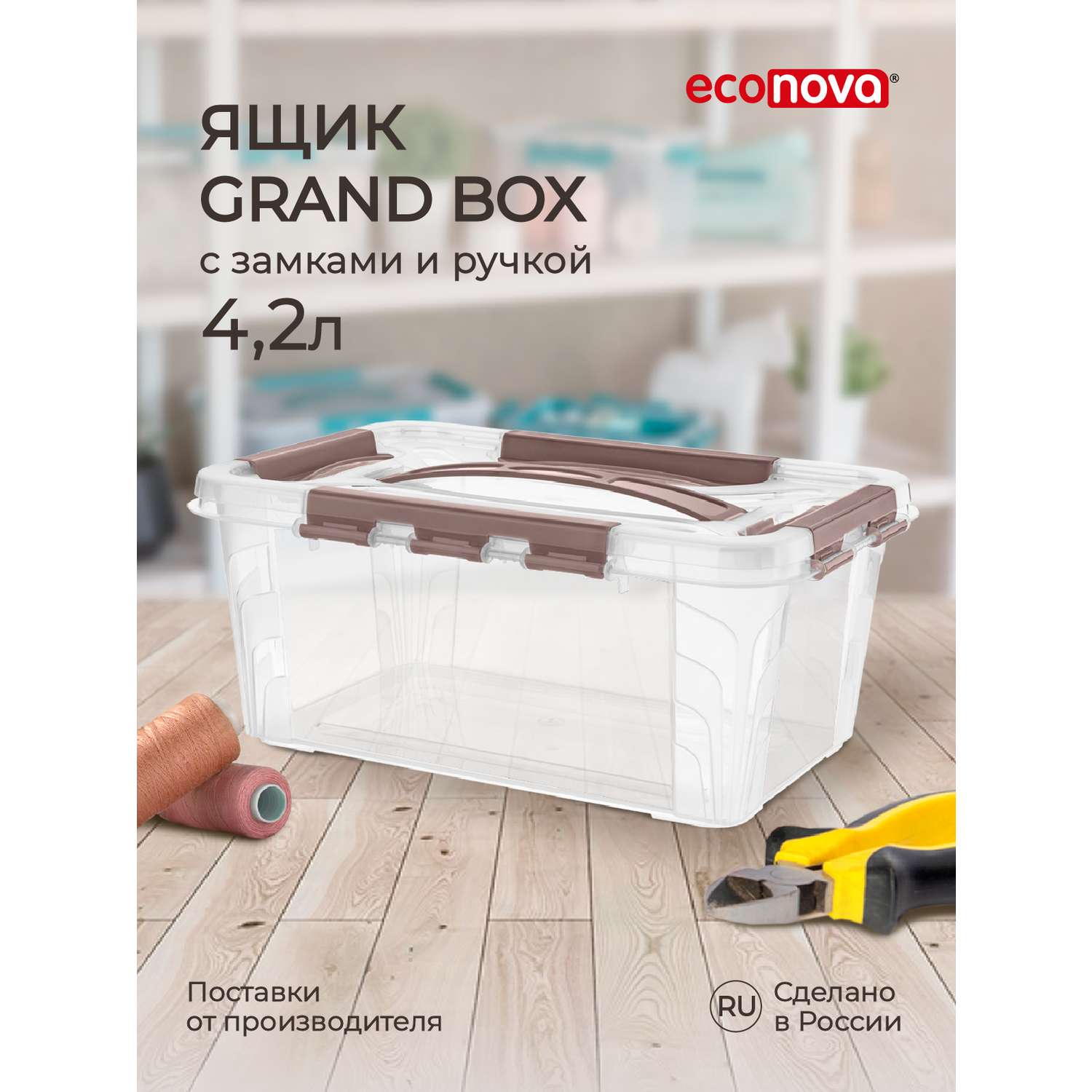 Ящик для хранения Econova универсальный с замками и ручкой Grand Box 4200 мл коричневый - фото 2