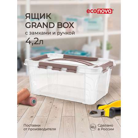 Ящик для хранения Econova универсальный с замками и ручкой Grand Box 4200 мл коричневый