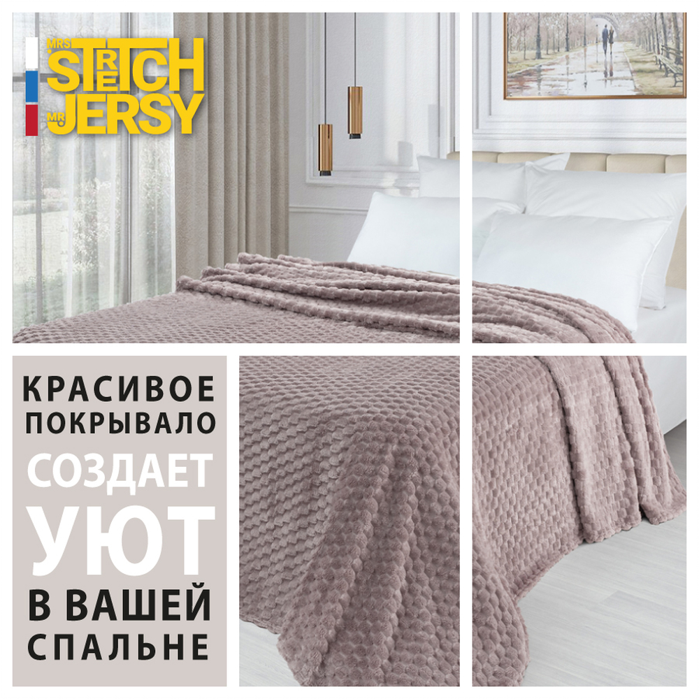 Плед 150х200 см Mrs.Stretch Mr.Jersy плотность 270 гр с фактурой Черепаха какао - фото 2