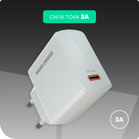 Сетевое зарядное устройство More Choice NC60a White