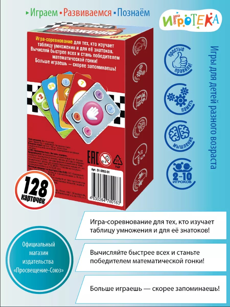 Настольная игра Игротека Гонка умножения - фото 2