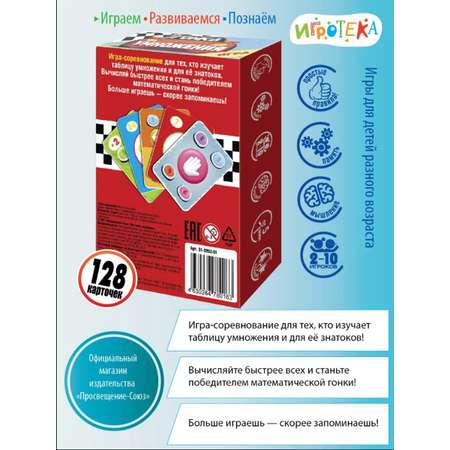 Настольная игра Игротека Гонка умножения