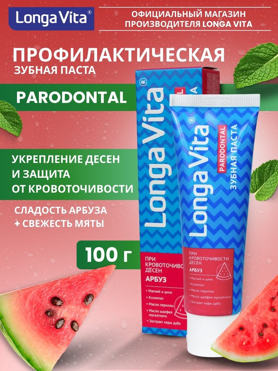 Зубная паста LONGA VITA - фото 1
