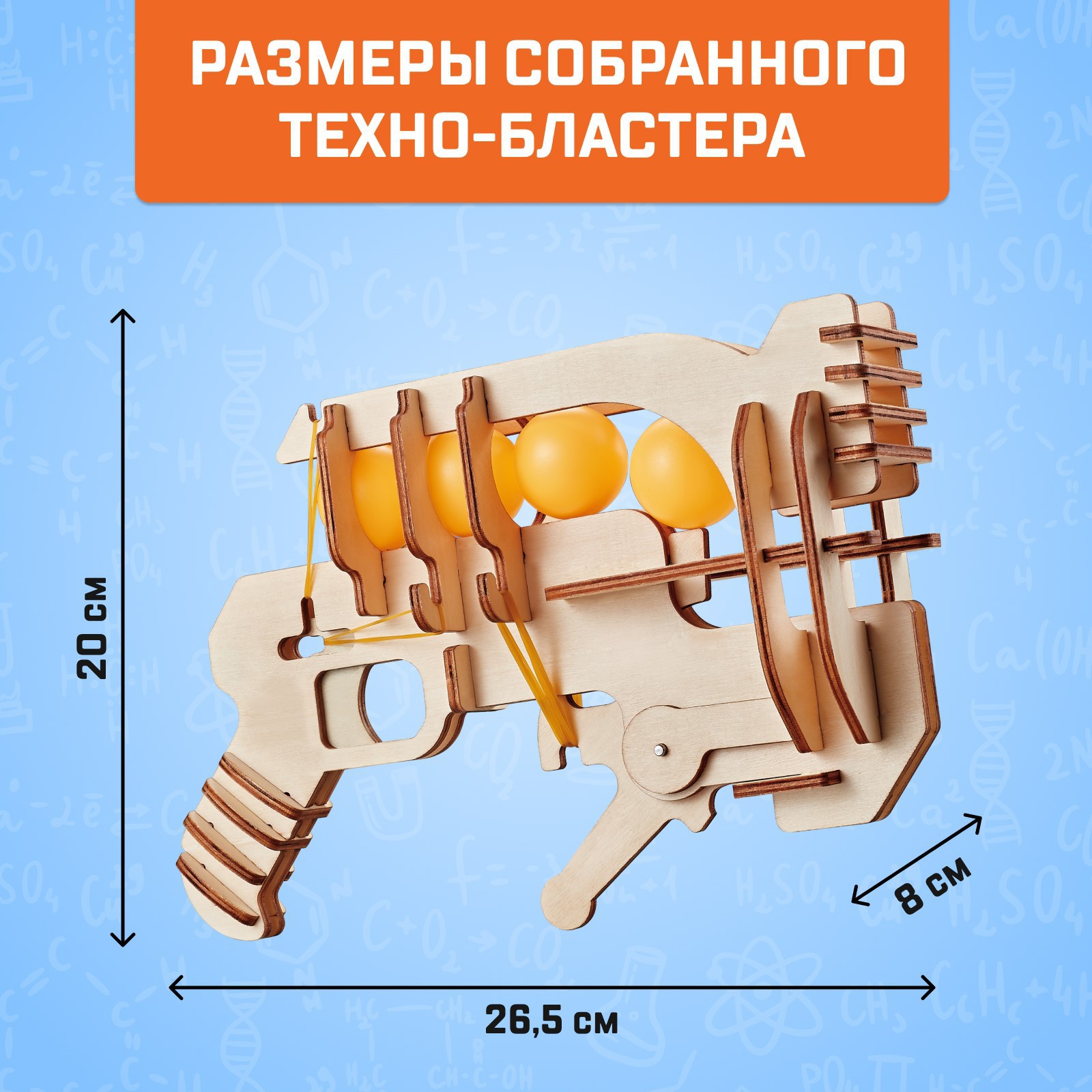 Набор для опытов Эврики «Техно-бластер» модель 2 - фото 3