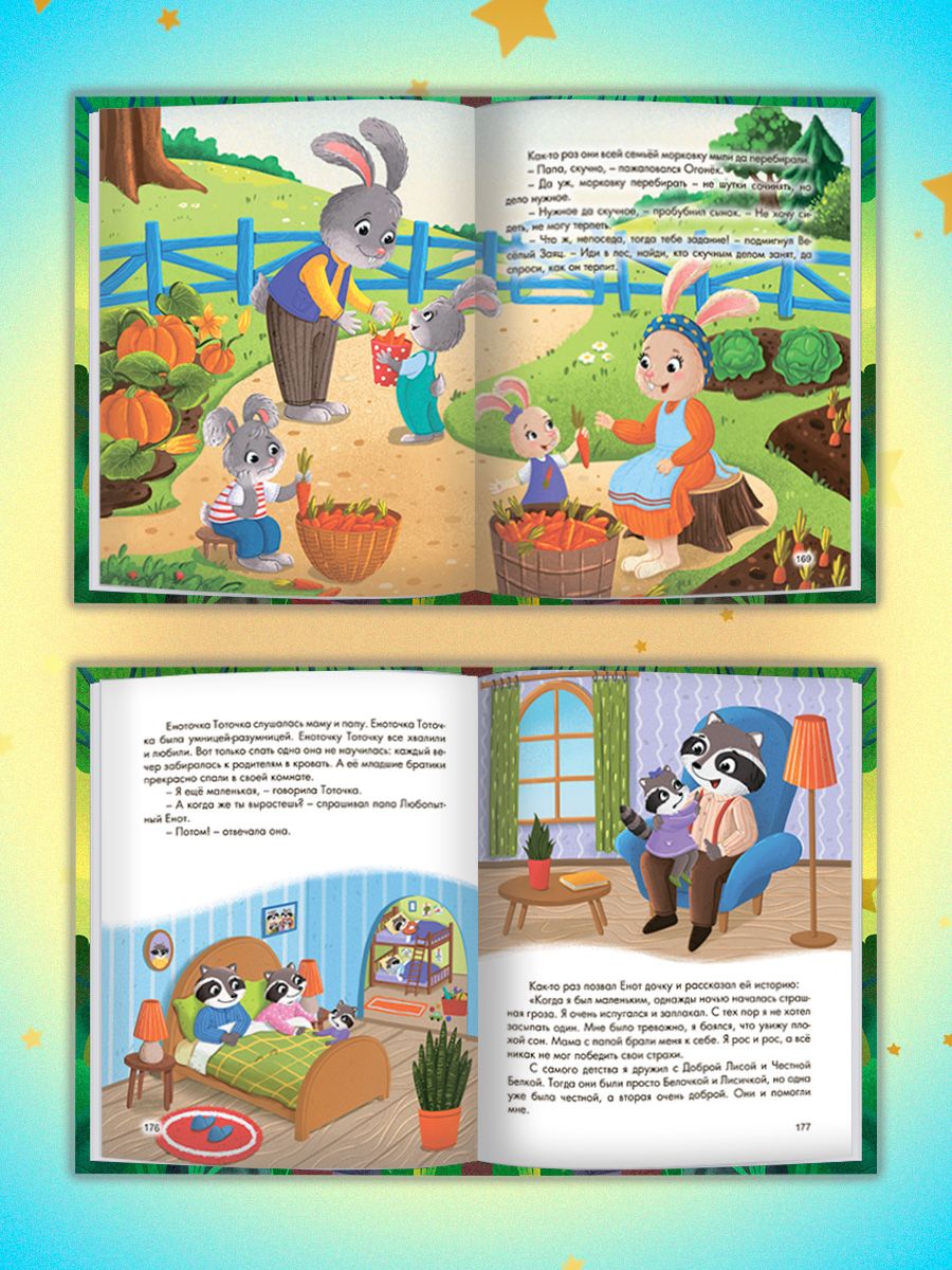 Книга Проф-Пресс Большая книга сказок для малышей. Полезные сказки - фото 7