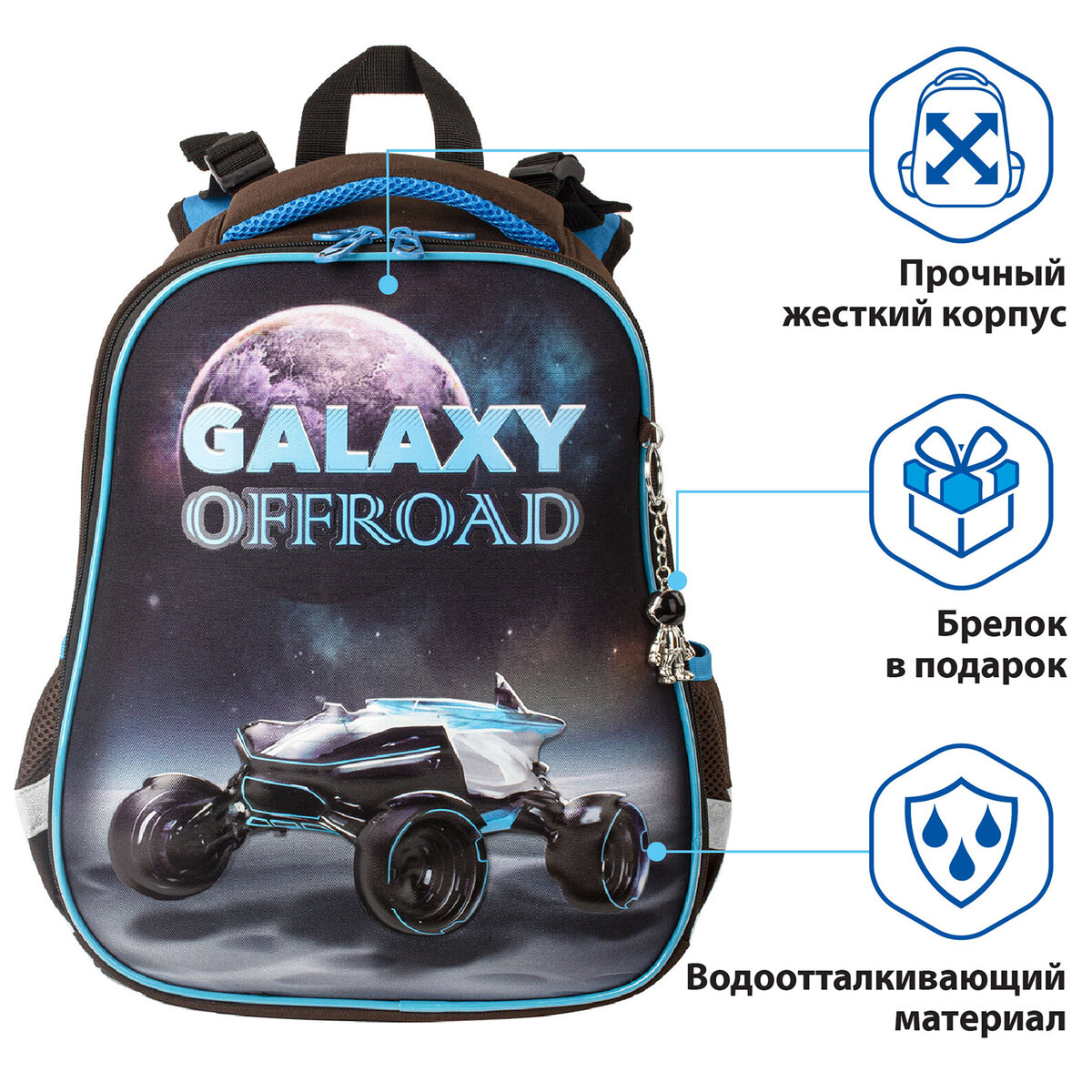 Ранец Brauberg Premium 2 отделения с брелком Galaxy offroad 3D панель - фото 3