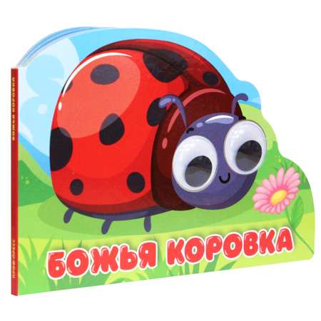 Книга Проф-Пресс Вырубка с глазками Божья коровка