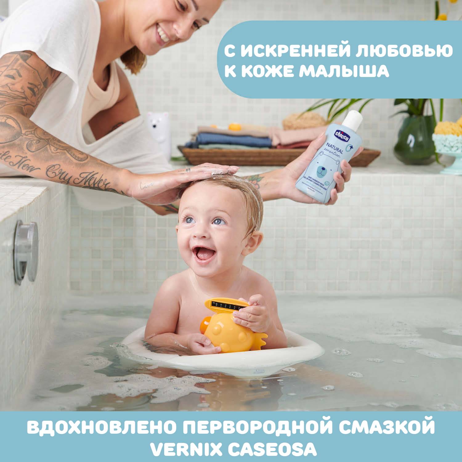 Средство для мытья волос тела Chicco без слез Natural Sensation 500 мл с алое и ромашкой поддерживает рН кожи - фото 8