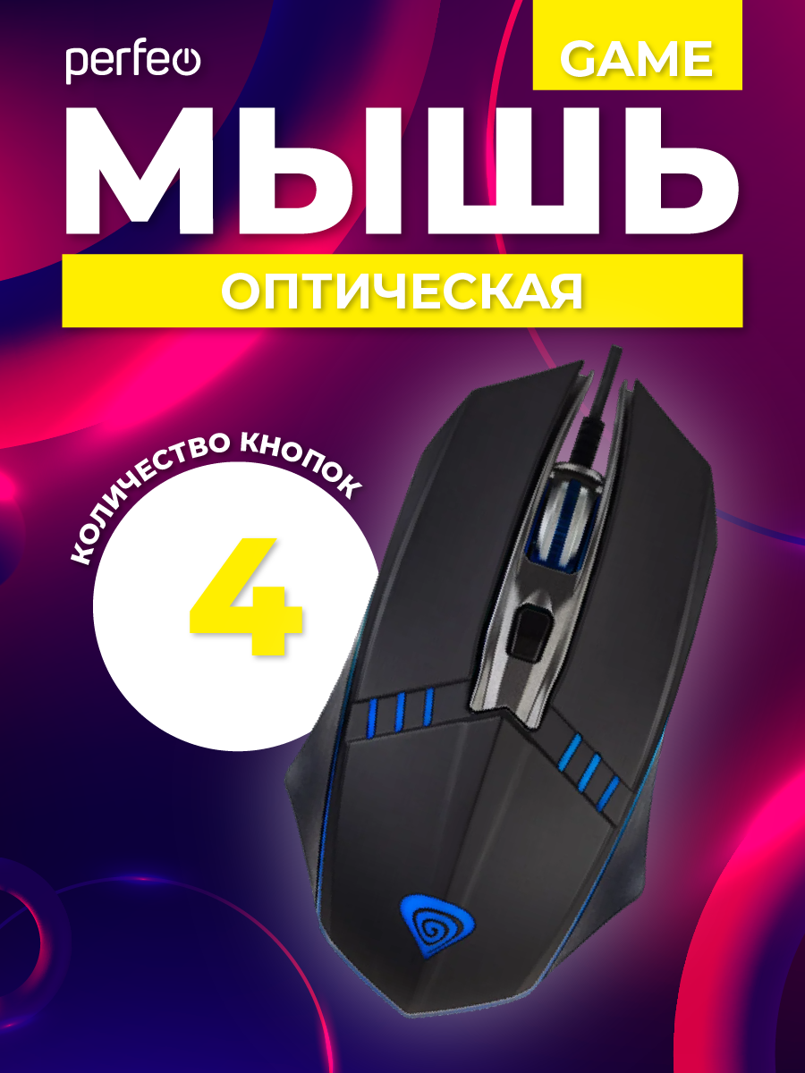 Мышь проводная Perfeo GAME 4 кнопки USB чёрная Game Design RGB подсветка 1400 DPI - фото 2