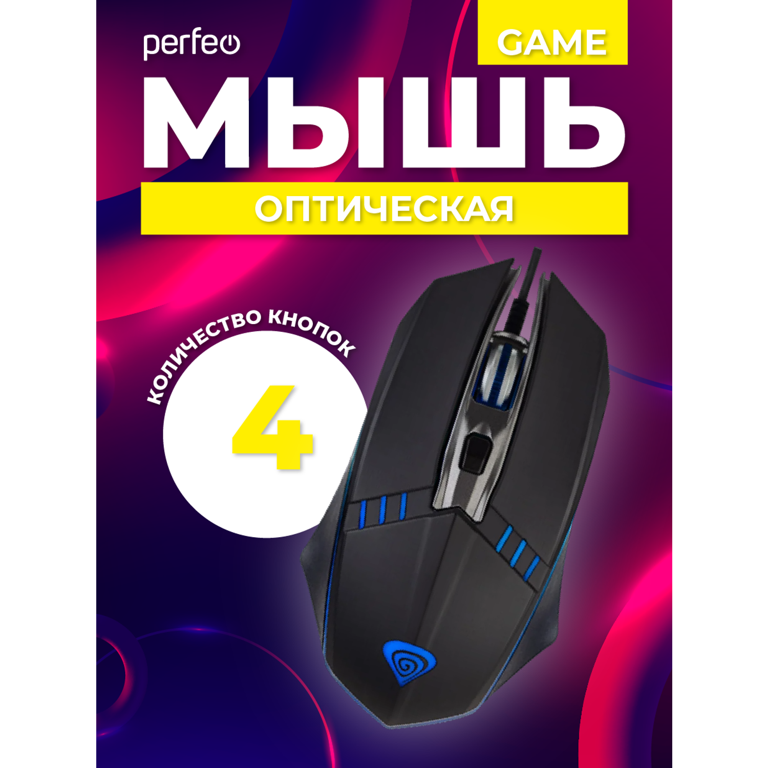 Мышь проводная Perfeo GAME 4 кнопки USB чёрная Game Design RGB подсветка 1400 DPI - фото 3