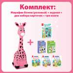 Большой комплект BertToys для Жирафика Бонни