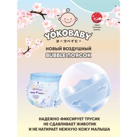 Подгузники-трусики YokoBaby Diaper Xl 19 Штук