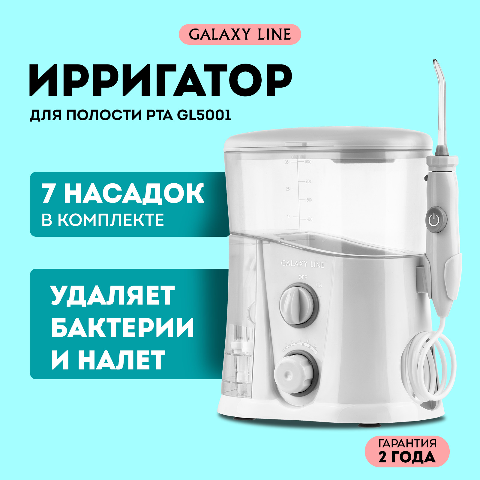 Ирригатор Galaxy LINE GL5001 - фото 3