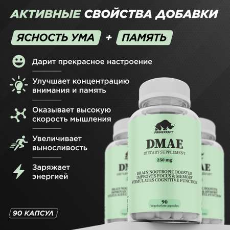 Диметиламиноэтанол Prime Kraft 90 капсул