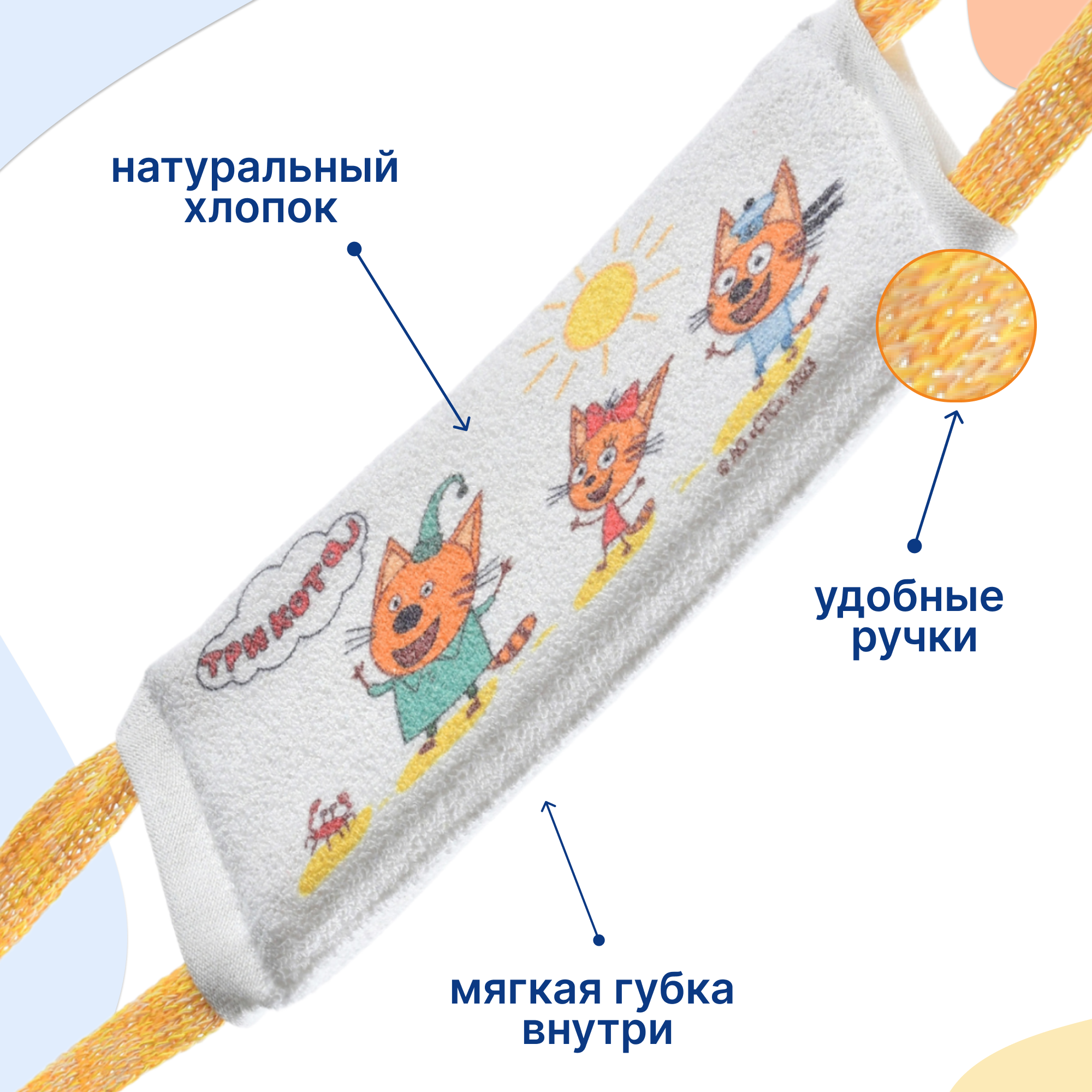 Мочалка Три кота (суббренд) Море привет. махровая с ручками размер 23х10см - фото 2