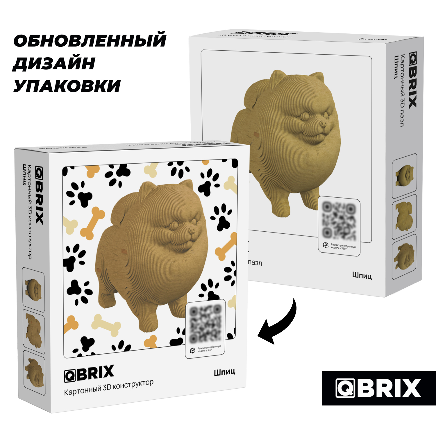 Конструктор QBRIX 3D картонный Шпиц 20023 20023 - фото 8