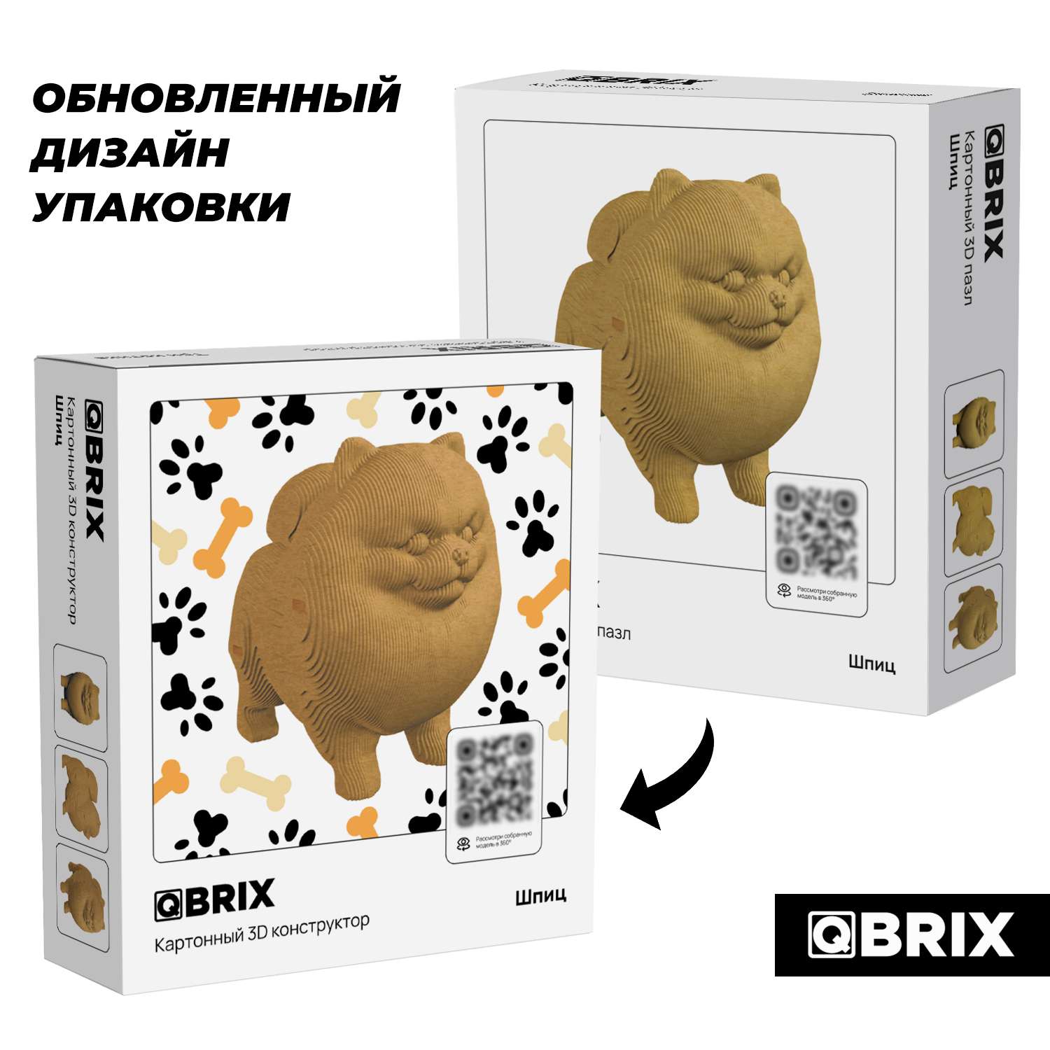 Конструктор QBRIX 3D картонный Шпиц 20023 20023 - фото 8