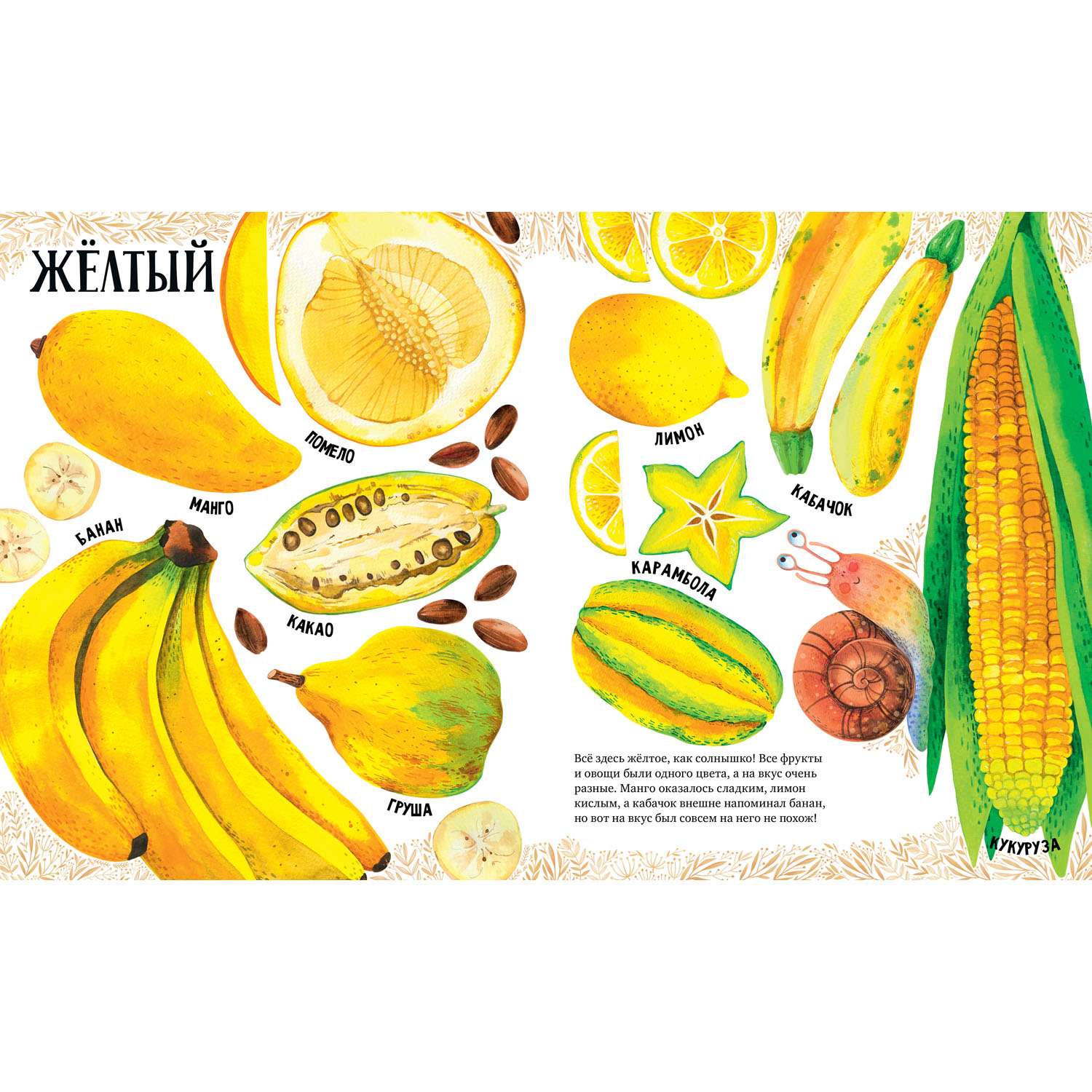 Книга Clever Издательство Приключения улитки Элли в мире фруктов и овощей - фото 7