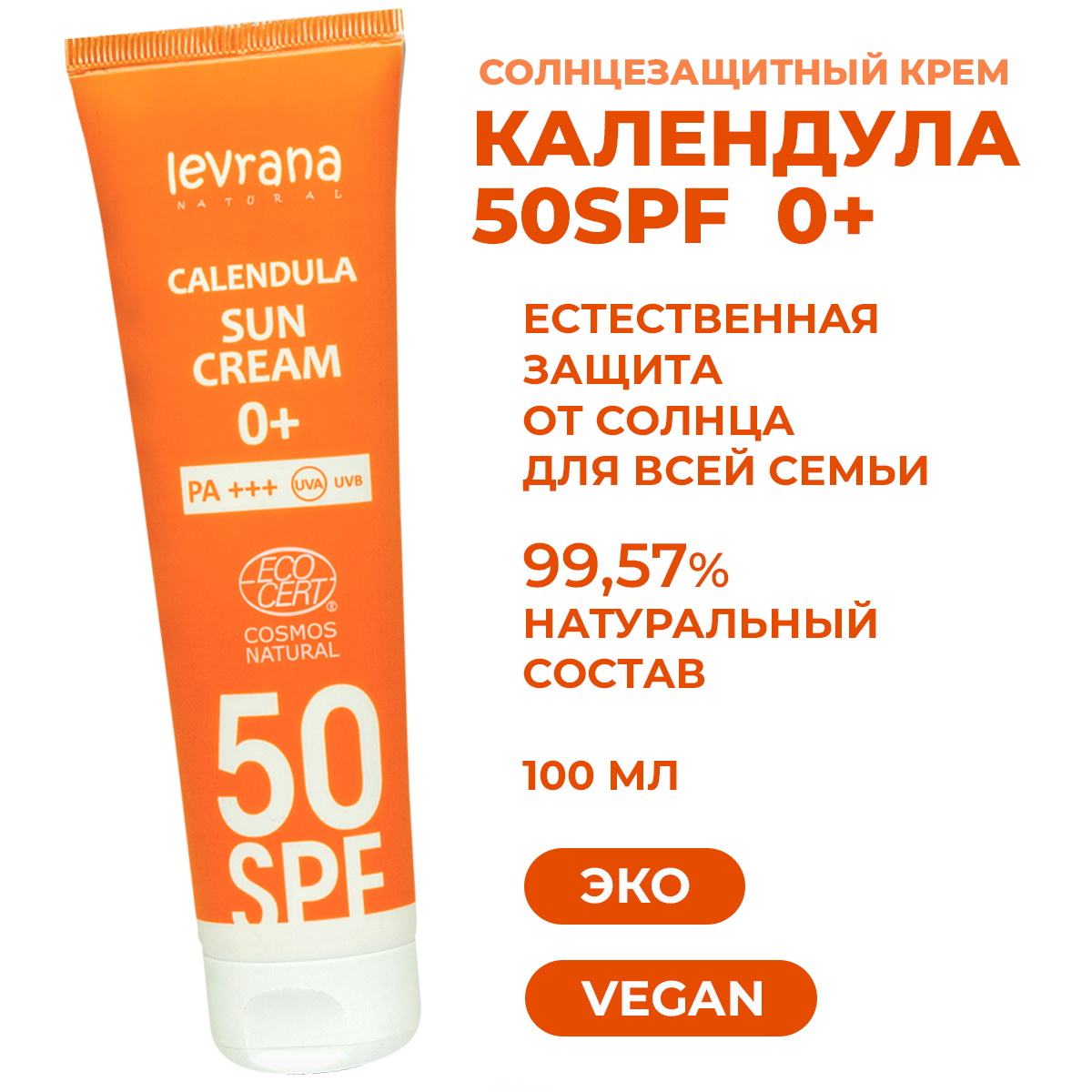 Крем солнцезащитный Levrana для лица и тела «Календула 50SPF 0+» 100 мл  купить по цене 750 ₽ в интернет-магазине Детский мир