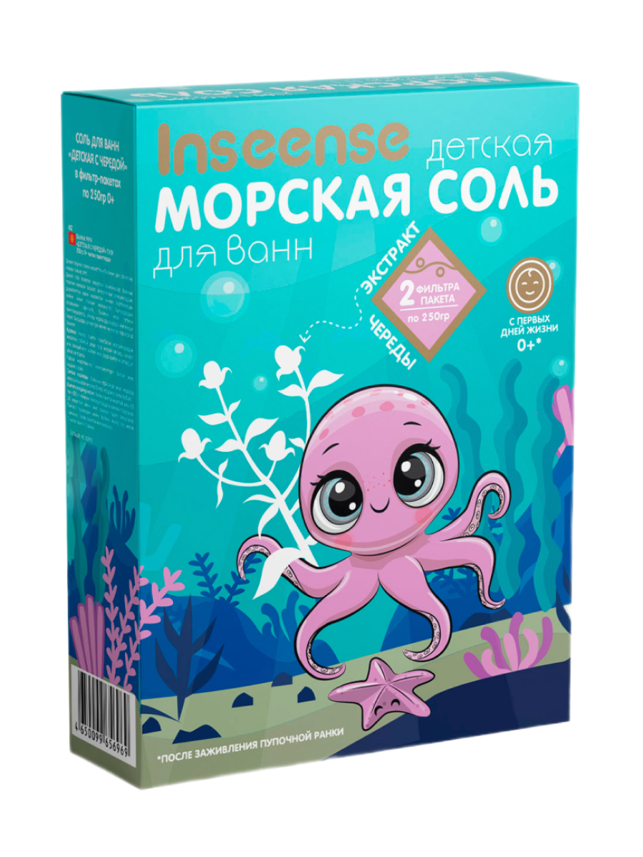 Морская соль детская INSEENSE с экстрактом череды 2 фильтр-пакета по 250г - фото 6