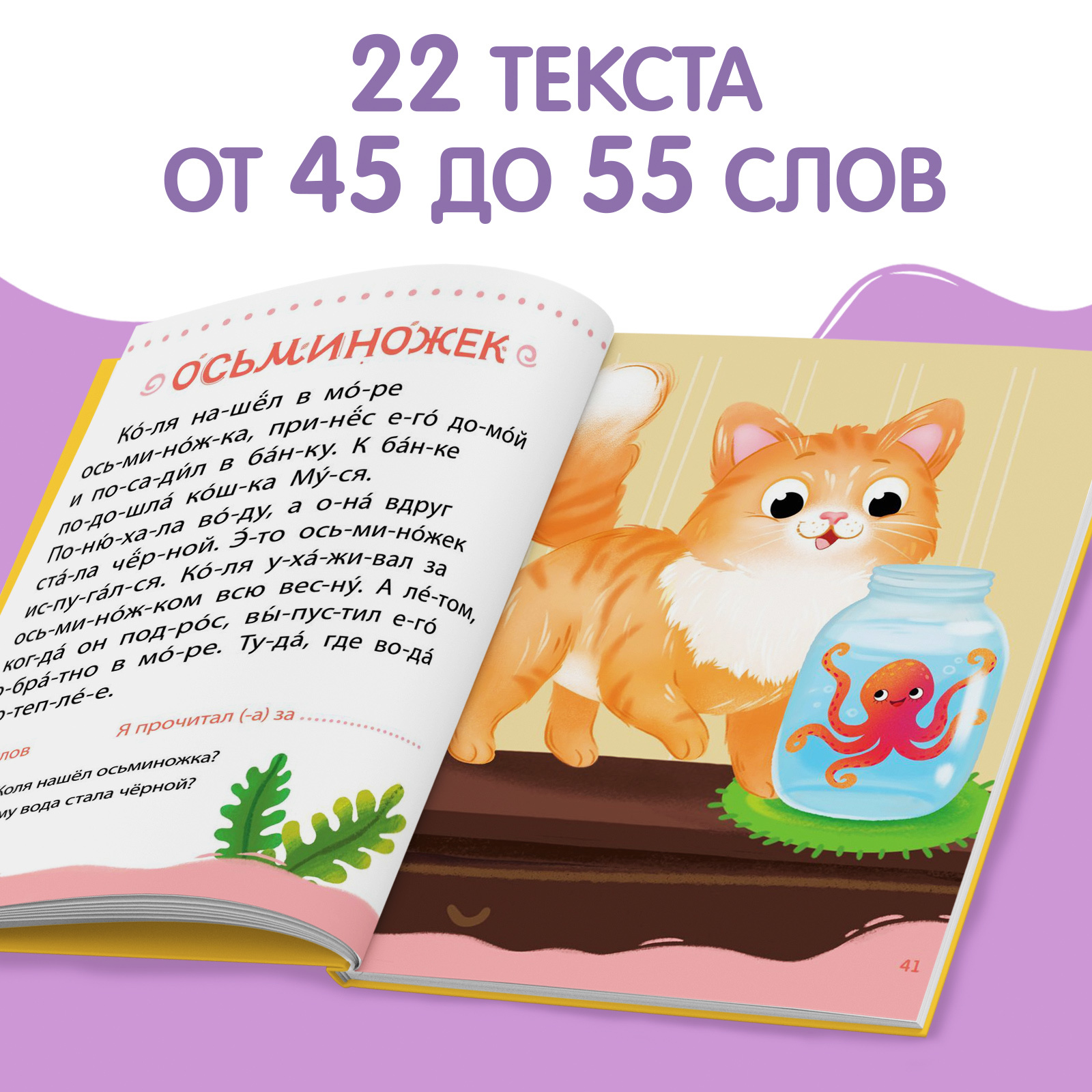 Книга для чтения по слогам Буква-ленд «Читаем сами». 2 уровень - фото 5