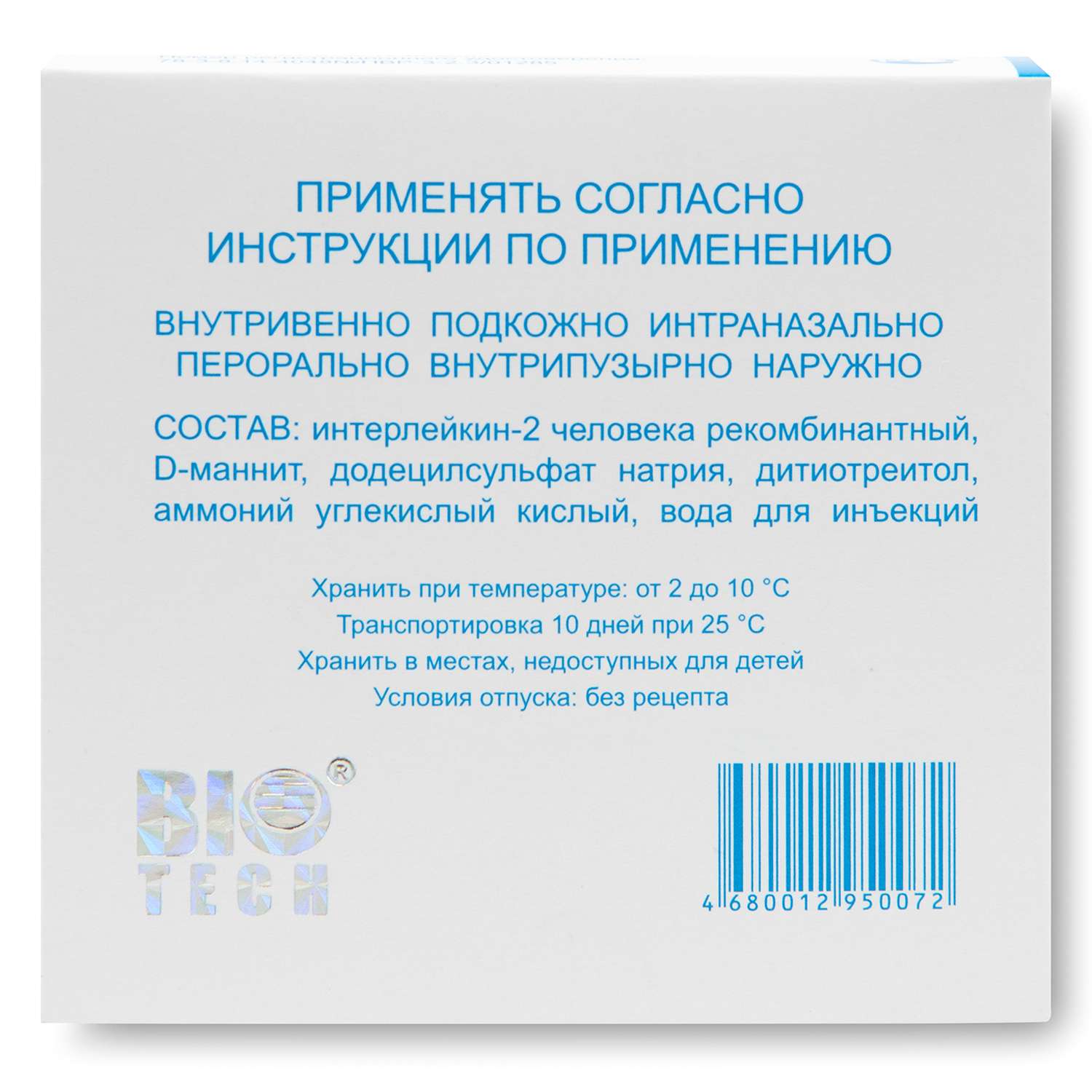 Иммуномодулятор для собак Биотех Ронколейкин 50000МЕ №3 ампула - фото 2