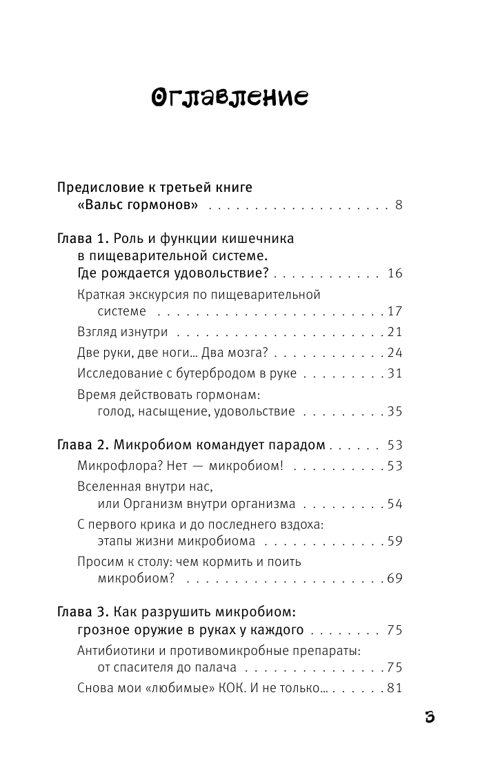 Книги АСТ Здоровый кишечник: кожа, вес, иммунитет и счастье - фото 7