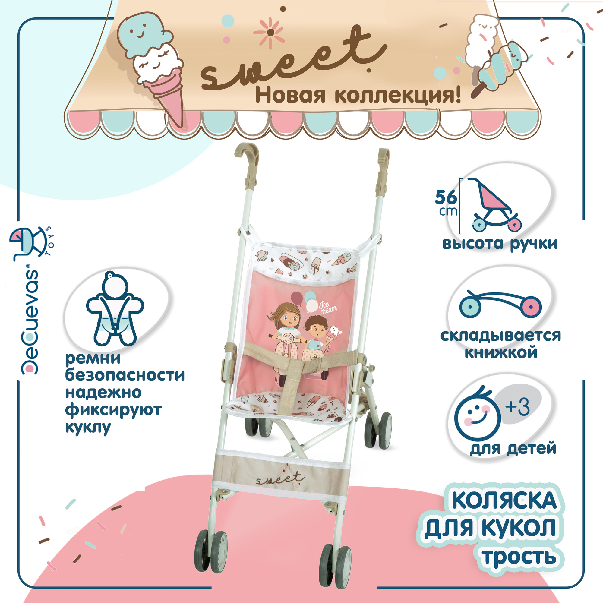 Коляска для кукол DeCuevas Toys трость высота ручки 56 см серия Sweet 90048 - фото 2