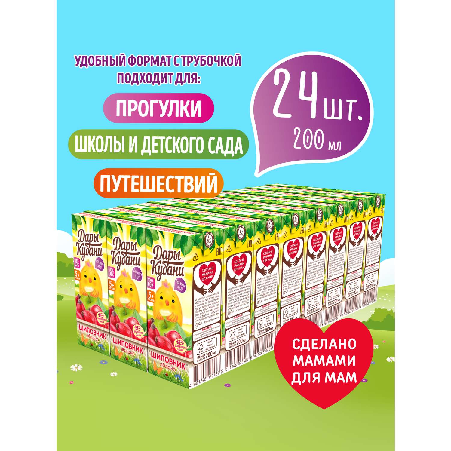 Сок детский Дары Кубани яблочно-шиповниковый без сахара осветленный с 5 месяцев 24 шт по 200 мл - фото 2