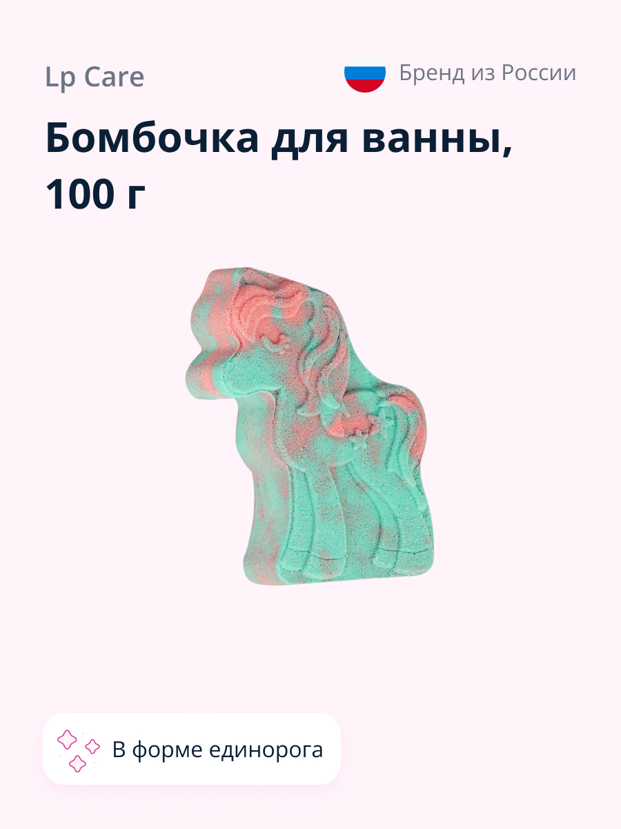 Бомбочка для ванны LP CARE Unicorn collection единорог 100 г - фото 1