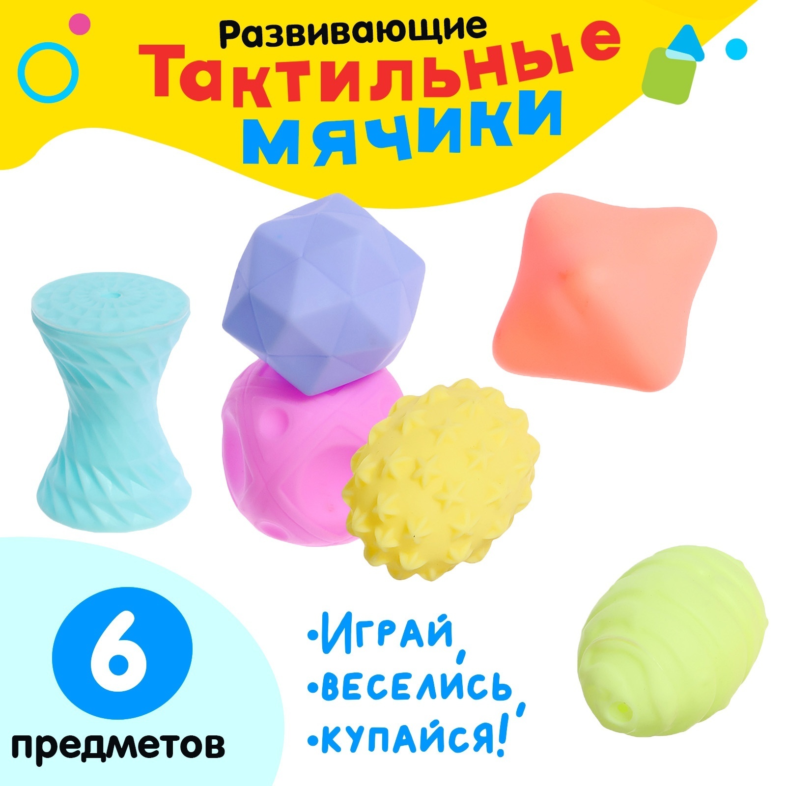 Набор игрушек для ванны Sima-Land «Фигурки» 6 предметов - фото 1