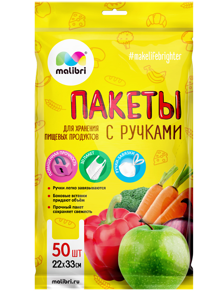 Пакеты для хранения продуктов Malibri 22 х 33 см 50 штук с ручками - фото 1