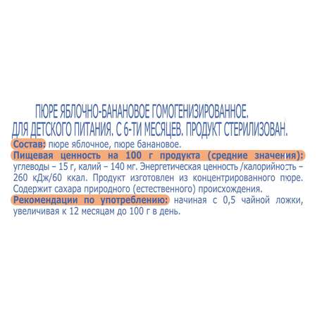 Пюре Агуша яблоко-банан 200г с 6месяцев