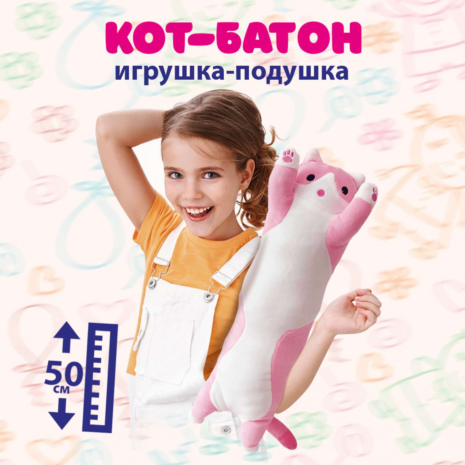 Игрушка-обнимашка Territory подушка кот Батон розовый 50 см - фото 1