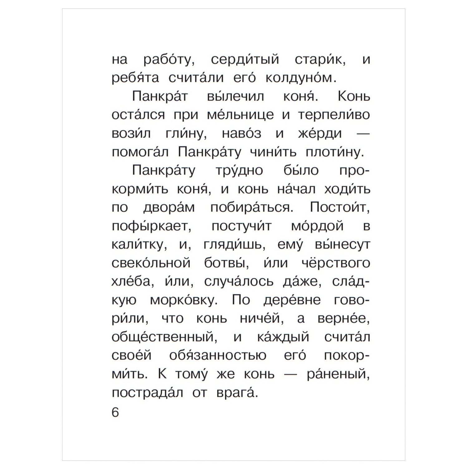 Книга АСТ Читаем сами без мамы Теплый хлеб - фото 3