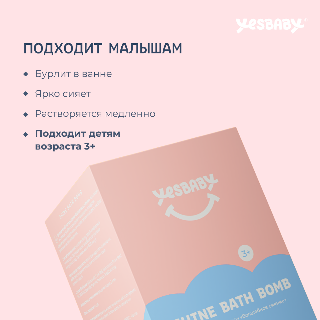 Бомбочка для ванны YESBABY с шиммером купить по цене 244 ₽ в  интернет-магазине Детский мир