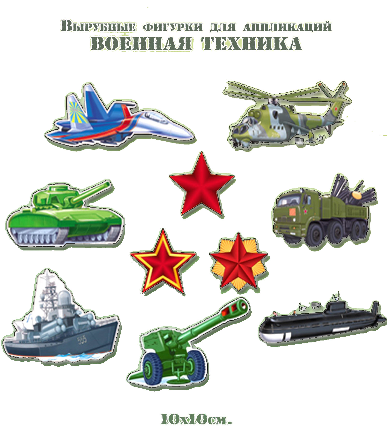 Плакаты ТЦ Сфера Военная техника - фото 1