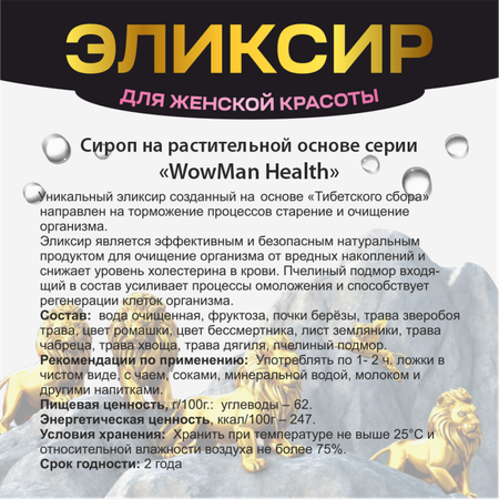 Эликсир WowMan для женщин Number 1 Woman in Nature