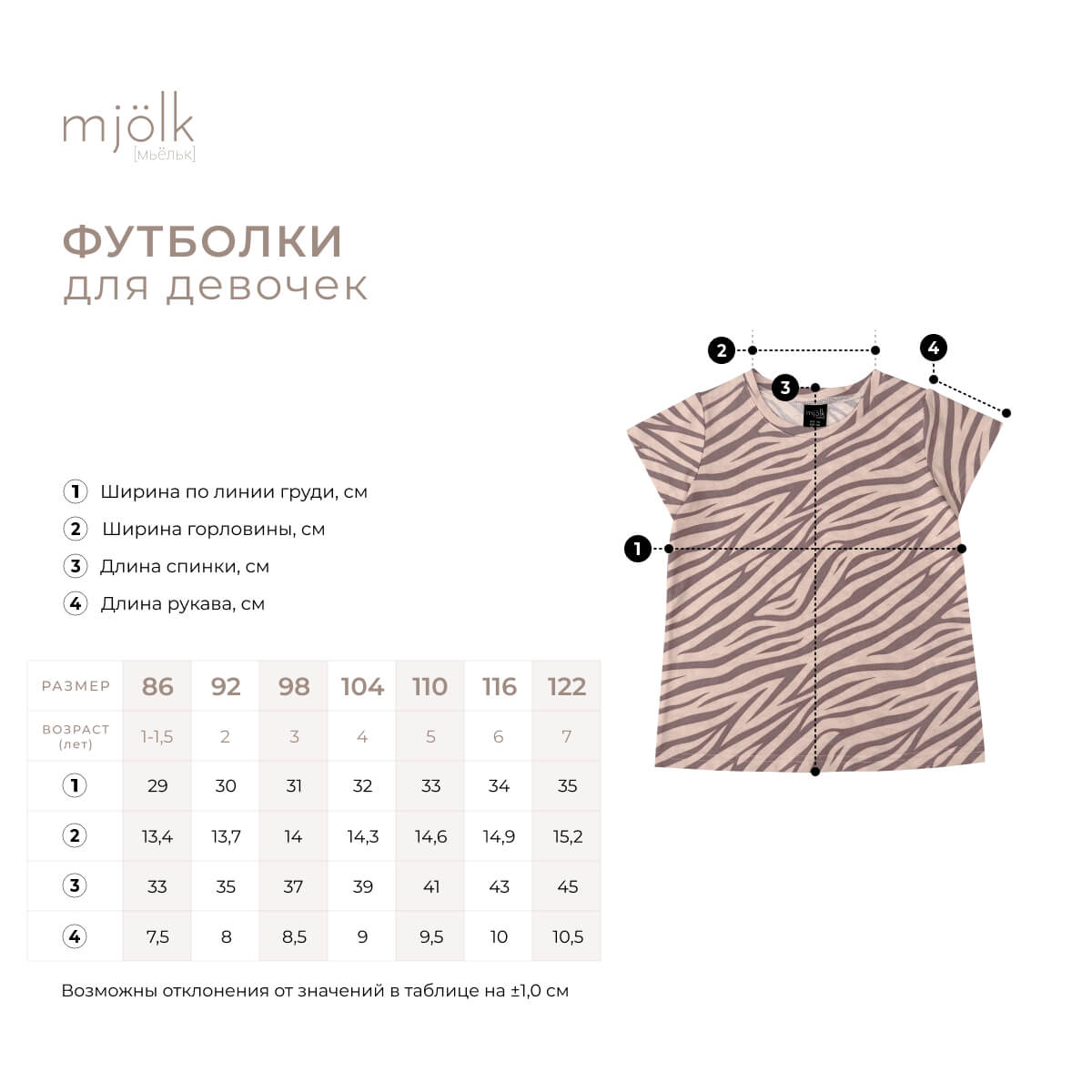 Футболка Mjolk 1986504 - фото 3