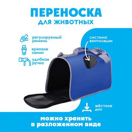 Сумка-переноска Пушистое счастье раскладная каркасная Travel 45x27x20 см