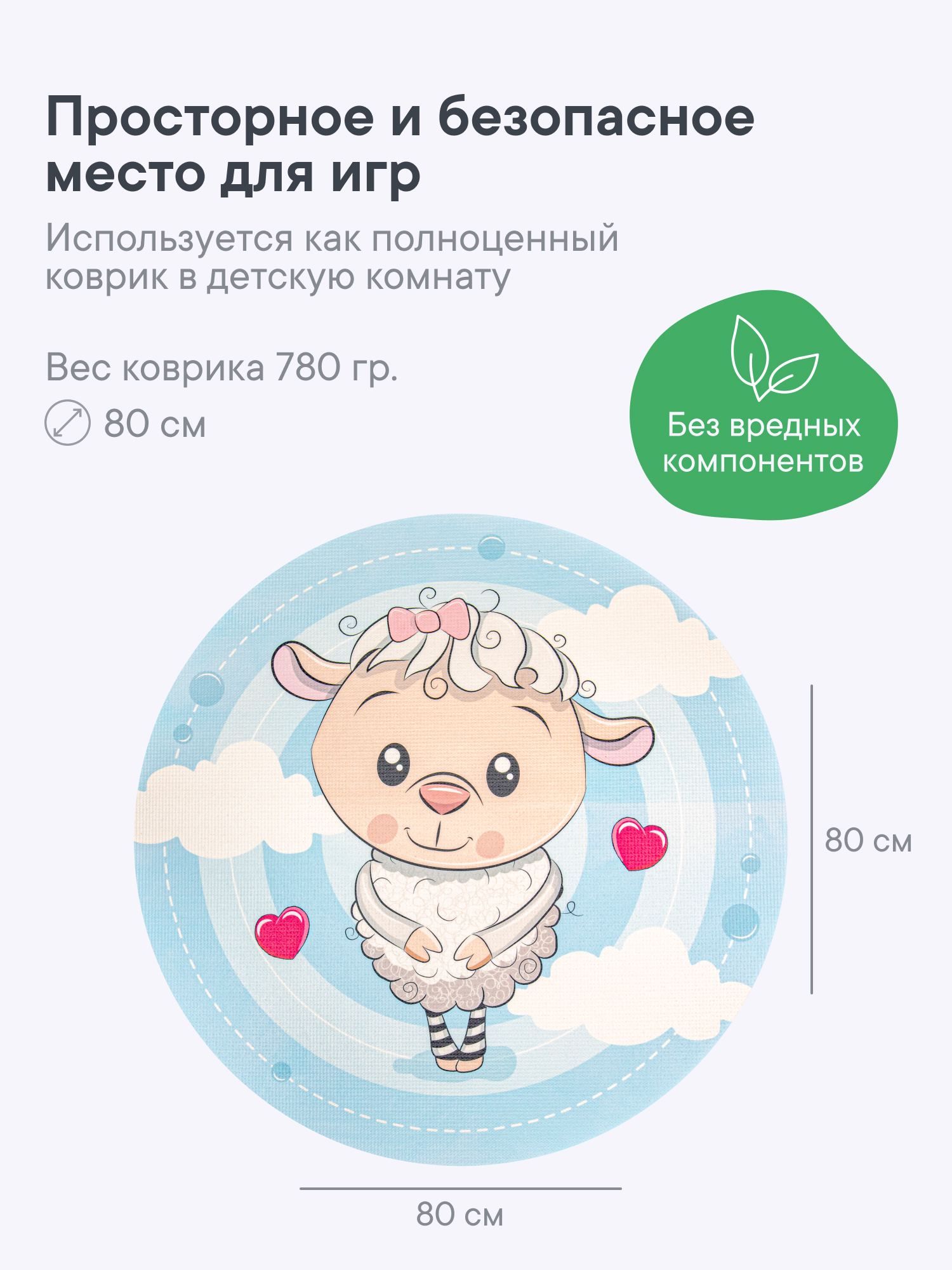 Коврик игровой для детей VILINA "Забава" диам. 80 см Овечка - фото 4
