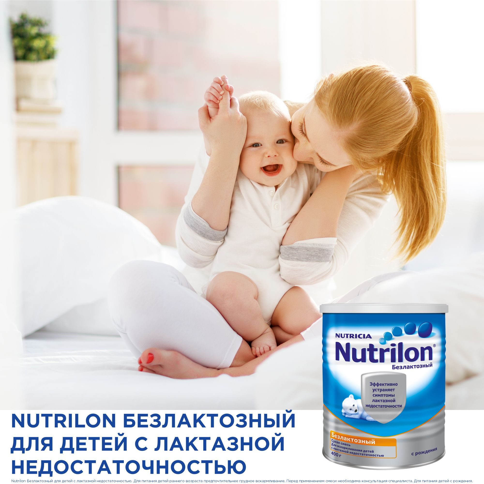 Смесь сухая Nutrilon безлактозная 400г с 0 месяцев купить по цене 1399 ₽ в  интернет-магазине Детский мир